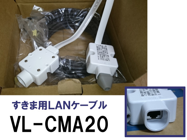 防犯カメラ（VL-CD265）を自分で設置（配線編）